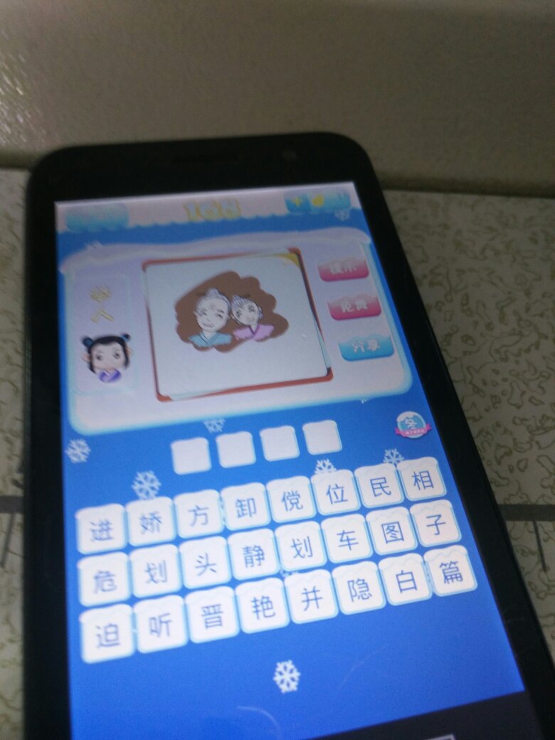 一男一女成语疯狂猜成语 答案_一的成语疯狂猜成语图