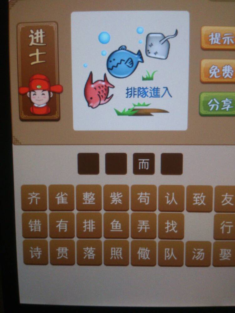 帮忙猜成语的软件_看图猜成语