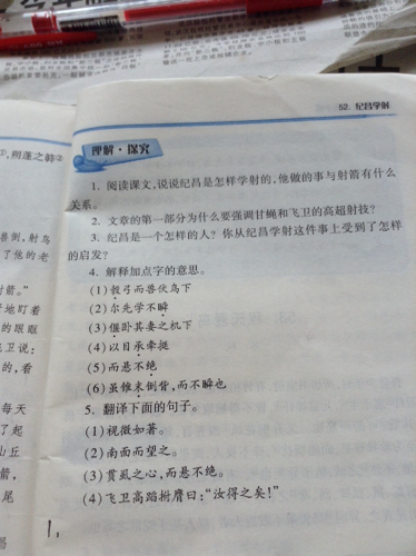 纪昌学射短剧剧本,纪昌学射剧本范文