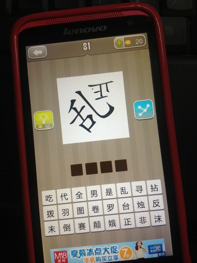 神注字猜成语_看图猜成语(2)