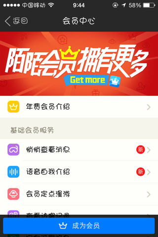 陌陌会员可以在哪里买