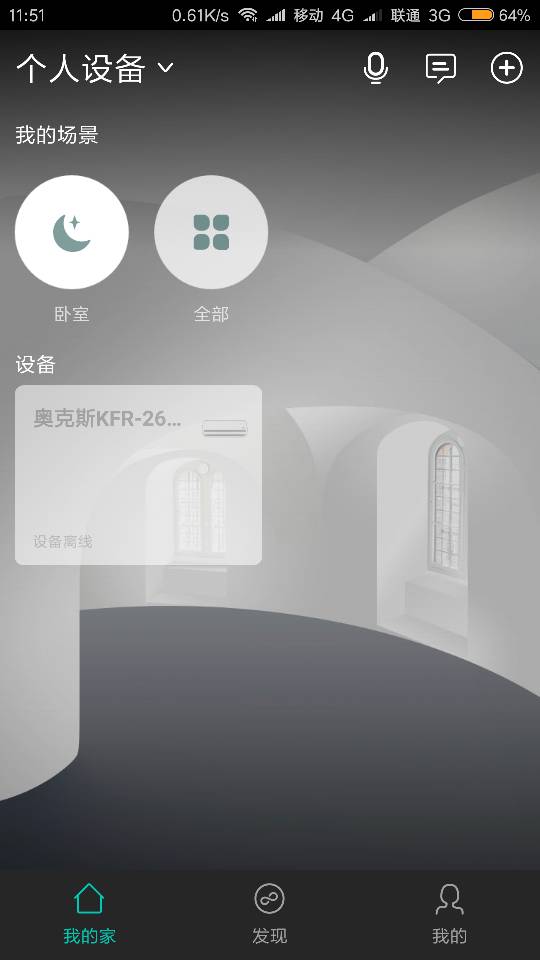 阿里智能顯示奧克斯雅典娜空調離線 以前能連上,自從昨晚發現連不上圖片 27296 540x960