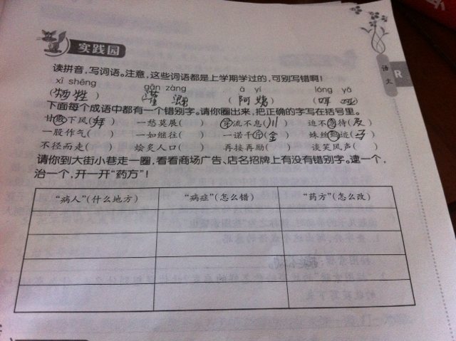 找出成语错别字_突袭网-提供留学,移民,理财,培