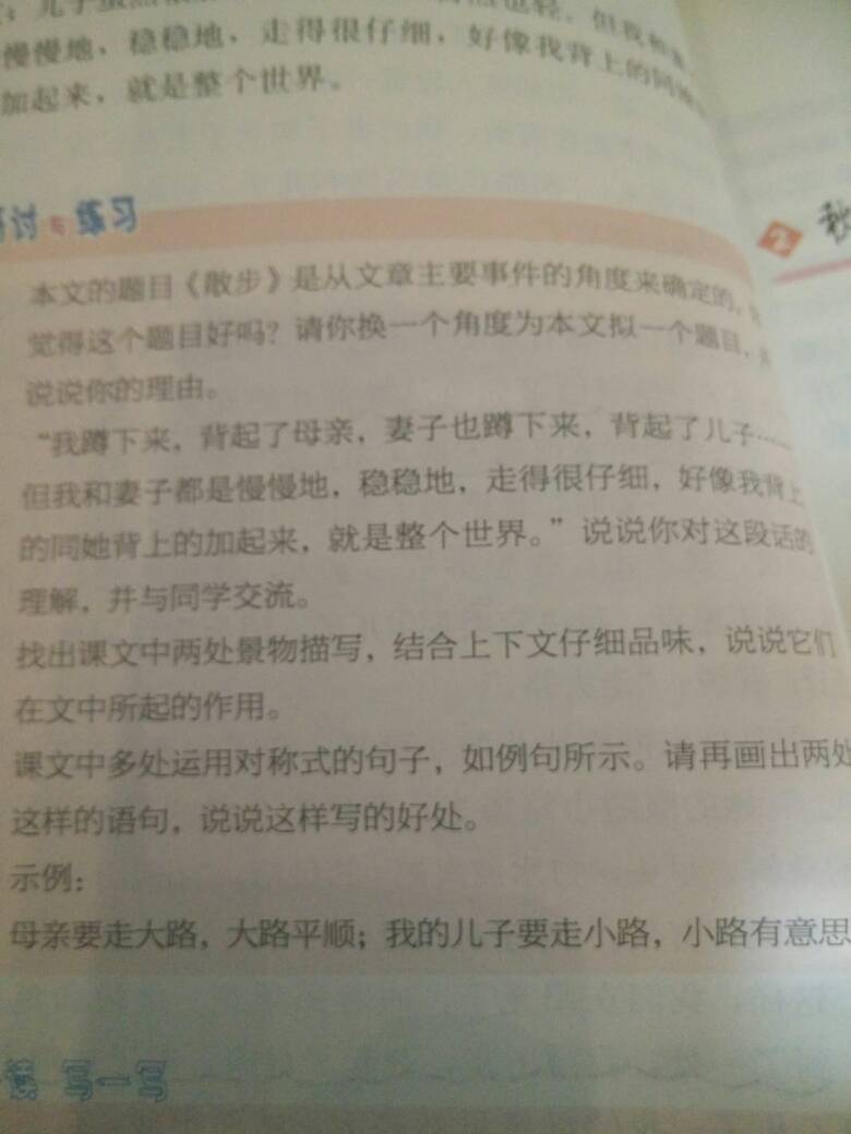 散步莫怀戚思维导图_莫怀戚的散步