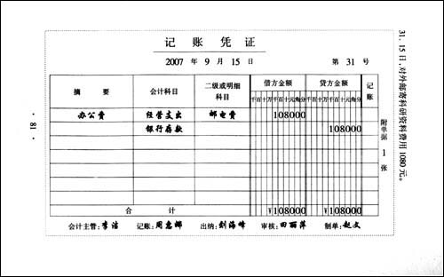 魅力 作为会计的你要如何成长 第三章 会计的基础 会计账簿 会计凭证