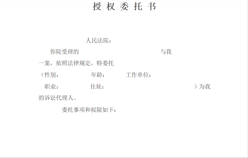 委托书范本_委托书如何写