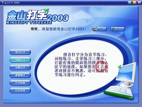 金山打字2003下载，金山打字2003下载安装 第4张