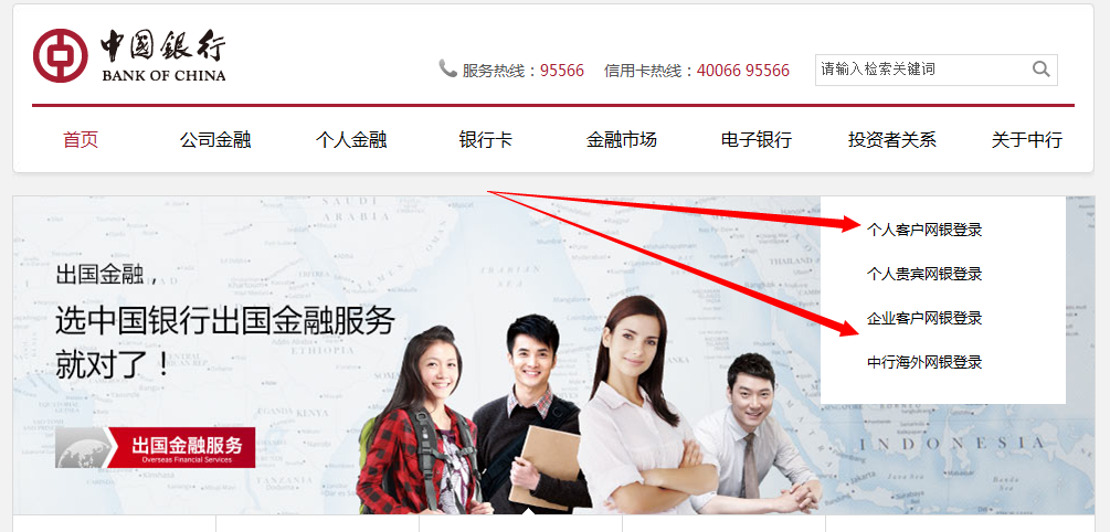 中国银行网上银行怎么登录