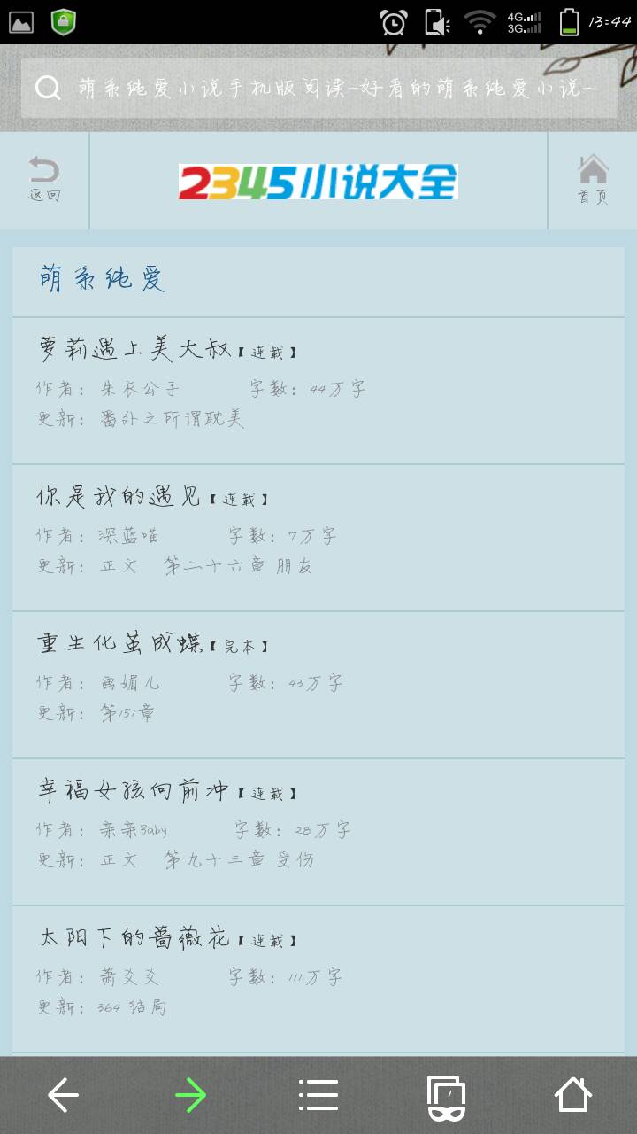 有什么好看的萌系娇妻小说_百度知道