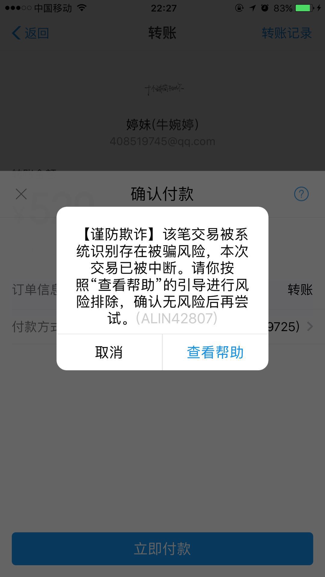 支付宝代码ALIN42321什么意思