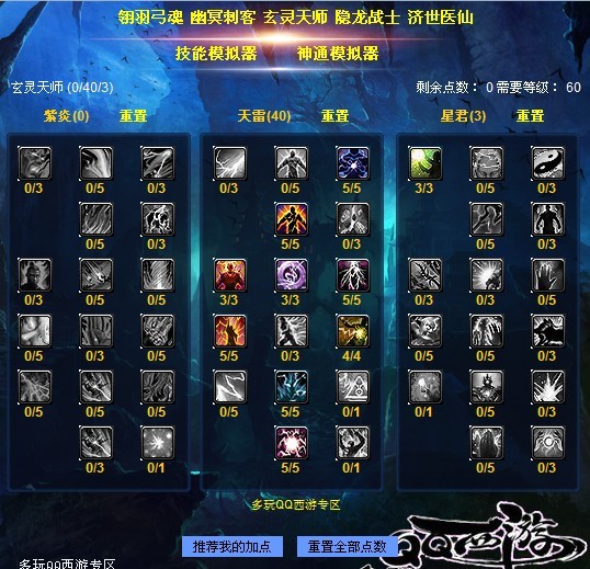 qq西游雷系天师技能神通 点