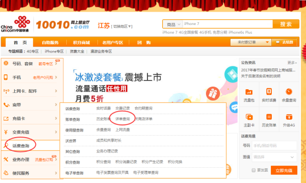 联通录运营商,联通电话运营商