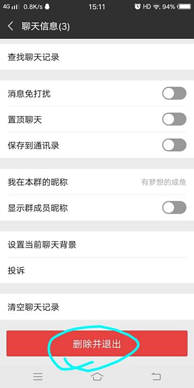 「微信撤群」怎样撤掉微信群