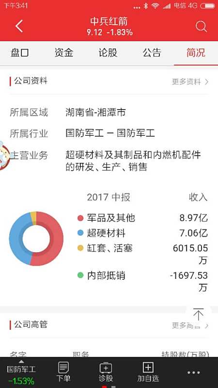 【股票000519】股票名称中有江南二字的股票有哪些