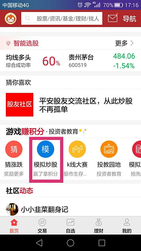 【平安证券软件下载】平安证券交易软件如何下载