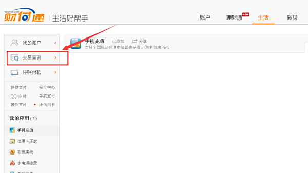 【财付通充值】财付通上面的充值金额是什么意思
