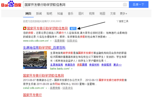 【国家助学贷款网】国家开发银行助学贷款信息网