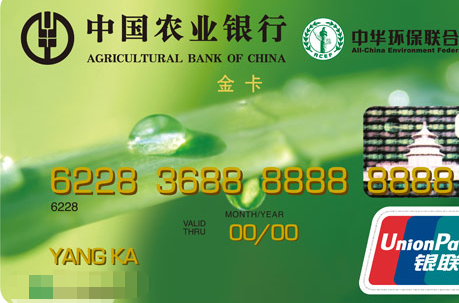 【农业银行信用卡查询】中国农业银行积分怎么查询