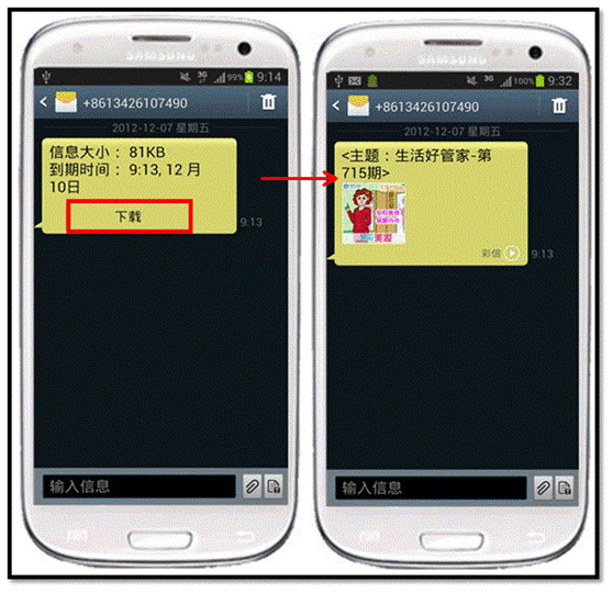 【手机彩信下载】手机收到的彩信显示无法下载是怎么回事?