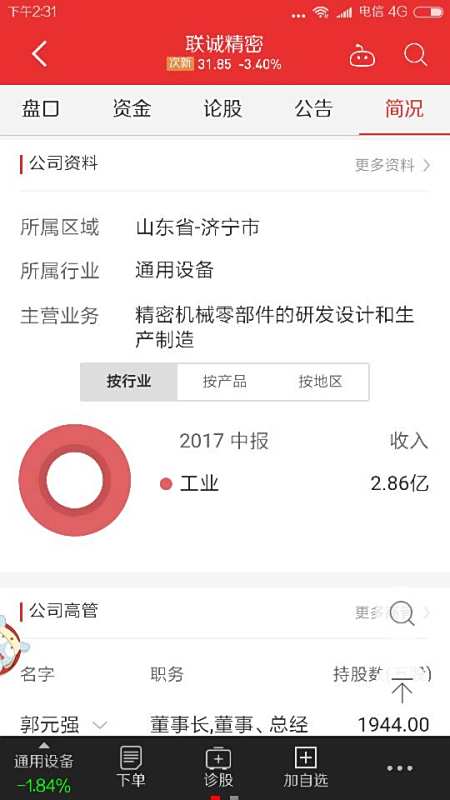 【002799】002799什么时候复牌