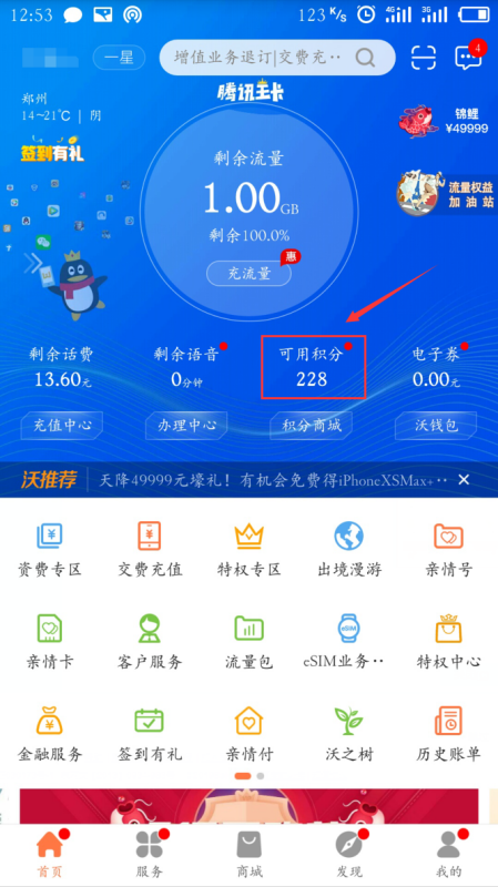【联通积分】联通的积分是怎么计算的??