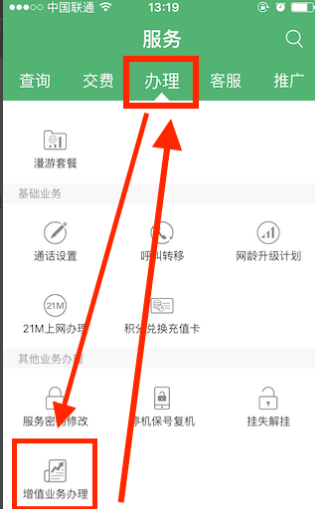 掌上运营中国联通,掌上运营app