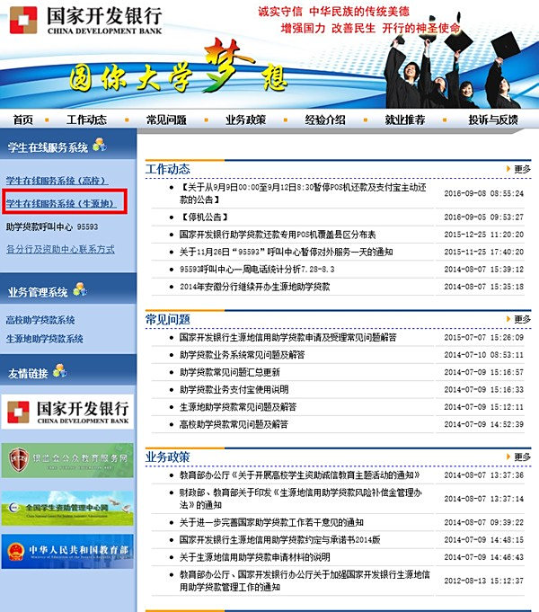 【生源地贷款申请表】办理生源地助学贷款具体需要什么材料?