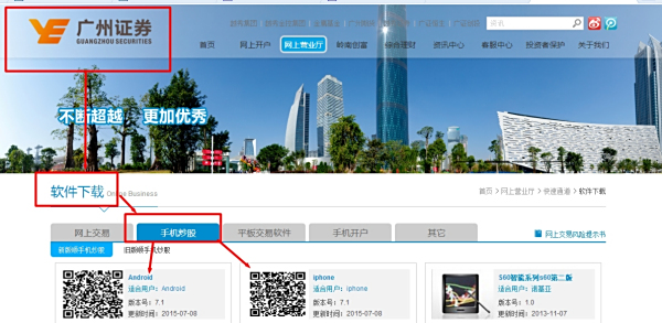 【广州证券下载】广州证券网上交易下载