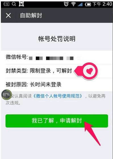怎么用微信解除异地登陆的异常状态