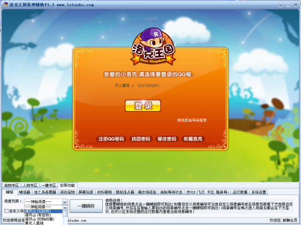 洛克王国的轻风山在哪怎么去
