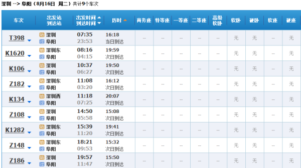 无锡到阜阳的火车票_阜阳至巢湖的火车票