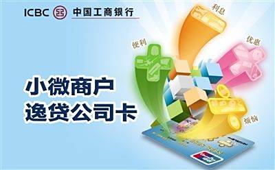 【工行逸贷业务】工行“逸贷”业务的特点是什么?