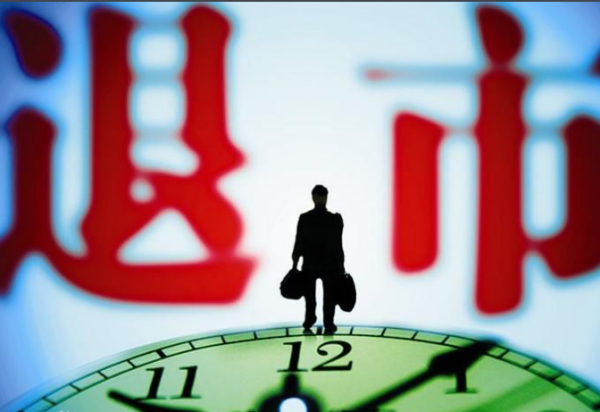 【小散户】我是小散户 我买进股票了 可是上市公司突然退市了怎么办?