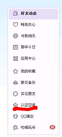 QQ空间关注明星怎么关注的