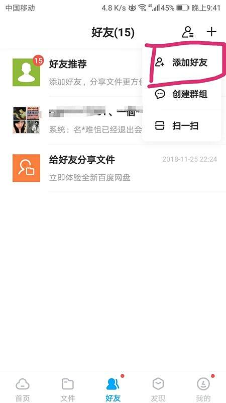百度网百度账号与密码大全,盘怎样添加好友-奇享网