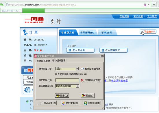 招商银行u盾怎么用