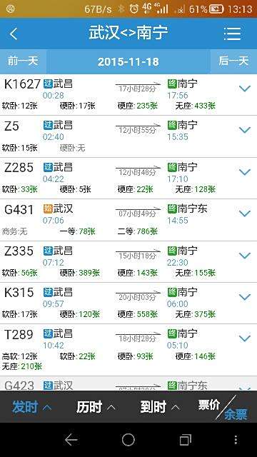武汉至南宁火车票图片 47454 360x640