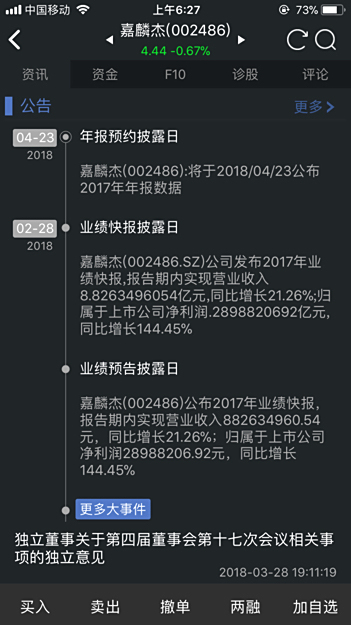 【002486嘉麟杰】东旭集团入主嘉麟杰分析,为什么股价大跌