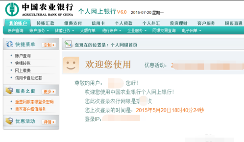 【农行网银登陆】如何登陆农行个人网银(首次登陆)