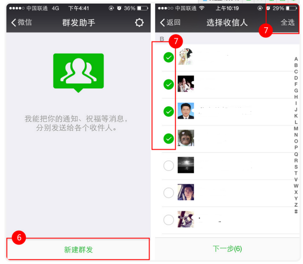 中秋微信群发祝福图片_微信怎么群发