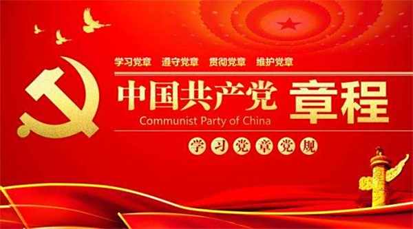 党章是最根本的党内法规_中国方正出版社 中国共产党纪律处分条例 权