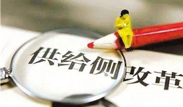 【供给侧改革是什么意思】供给侧改革是什么意思?请用通俗的话讲讲,别太专业