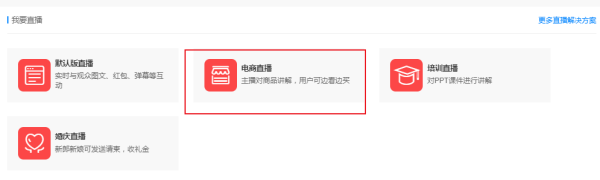 微赞的直播平台有电商功能的吗?