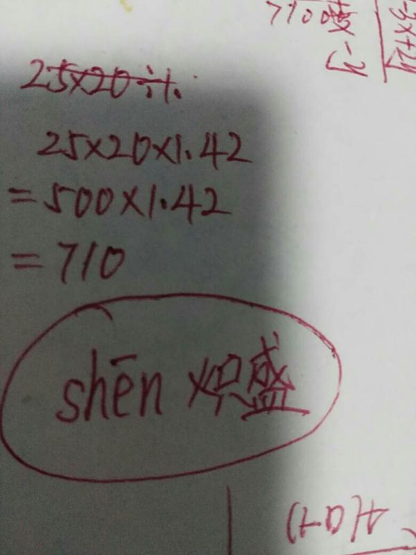 点击图片查看详情 燊怎么读