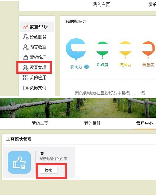 騰訊微博如何關閉評論圖片 273325 510x631
