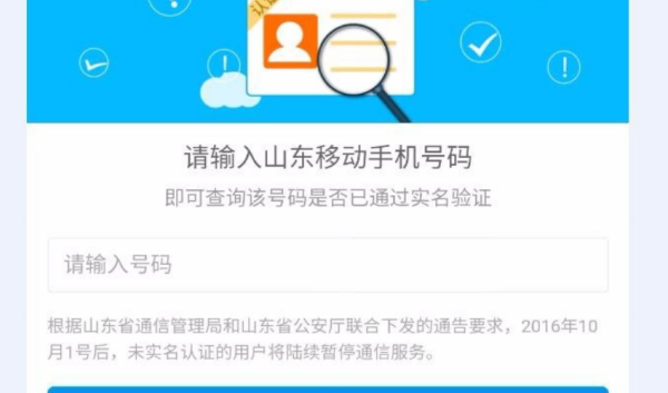 【手机号码实名制】手机号码实名制如何查询?