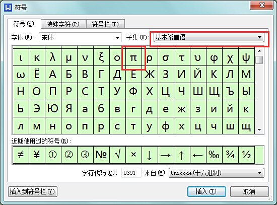 圆周率的符号在wps中怎么打出来