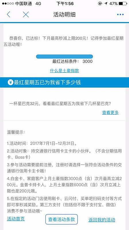 【交行最红星期五】交行的最红星期五是每一个星期五都可以有优惠的吗?