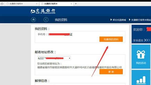 【交通银行邮箱】在家如何上交通银行邮箱