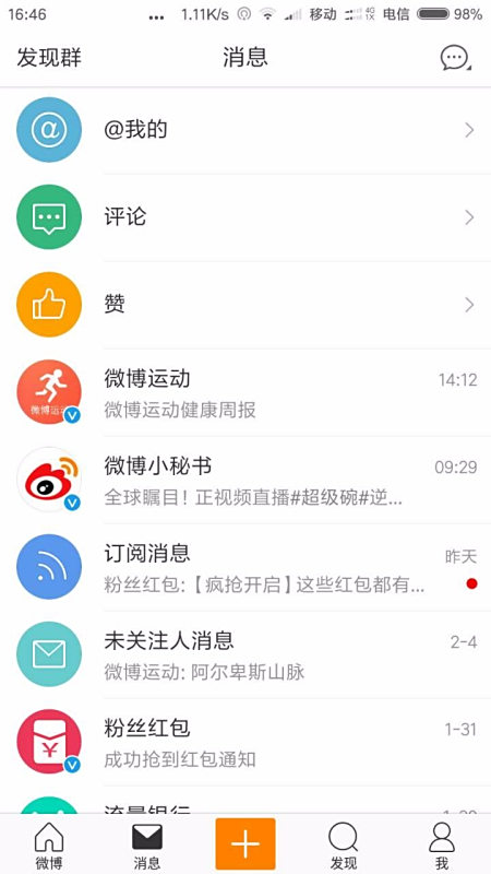 如何删除微信表情包_微博如何发私信
